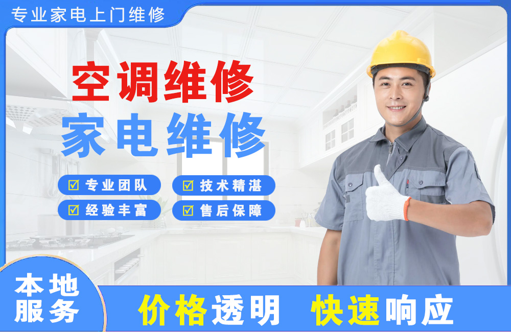 五常空调维修